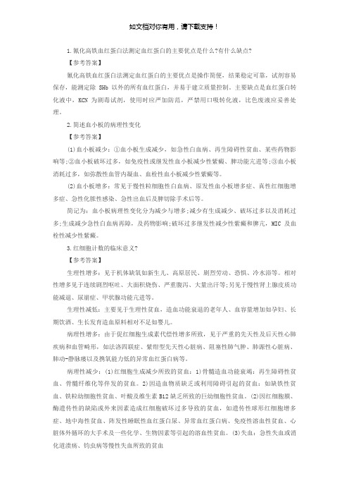 医院检验科面试