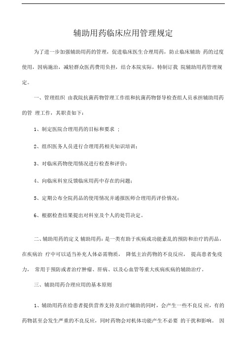 辅助用药管理制度