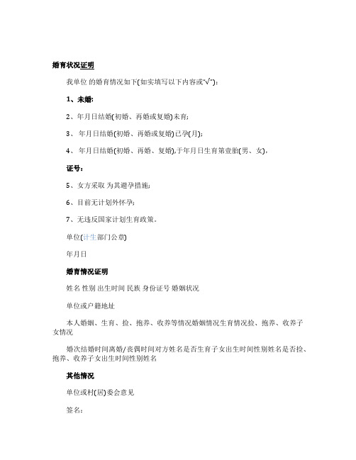 婚育情况证明怎么写