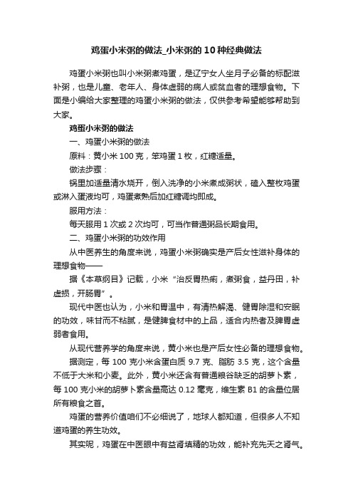 鸡蛋小米粥的做法_小米粥的10种经典做法