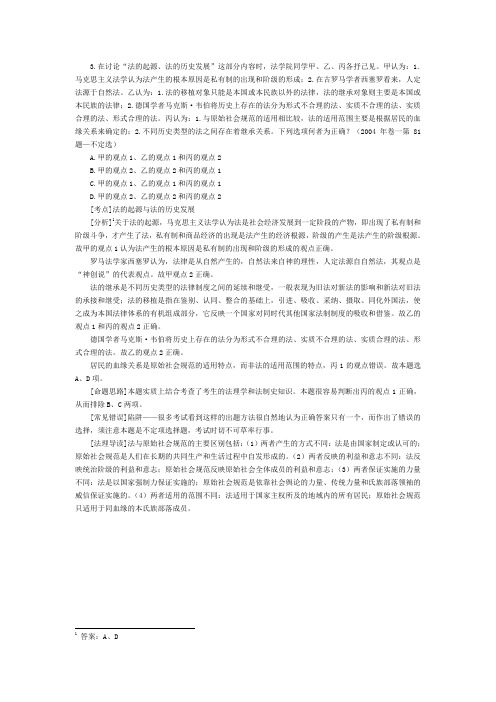 司法考试法理学历年真题及答案解析——经典选择题(3)