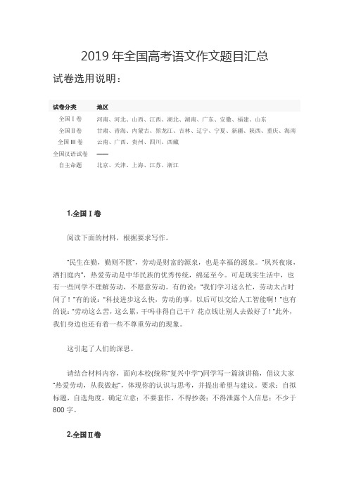 2019年高考全国各地语文作文题目汇总