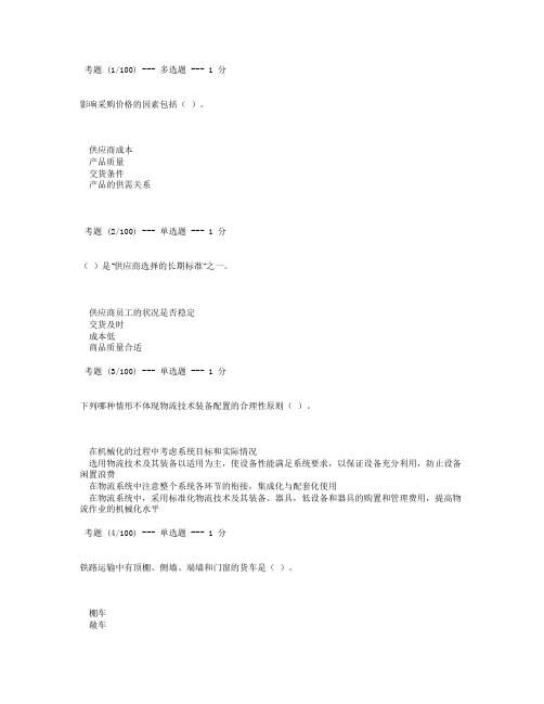 2013年助理物流师真题