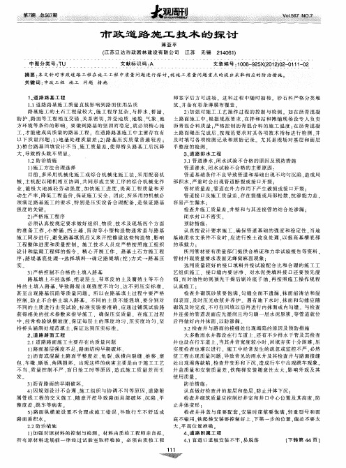市政道路施工技术的探讨
