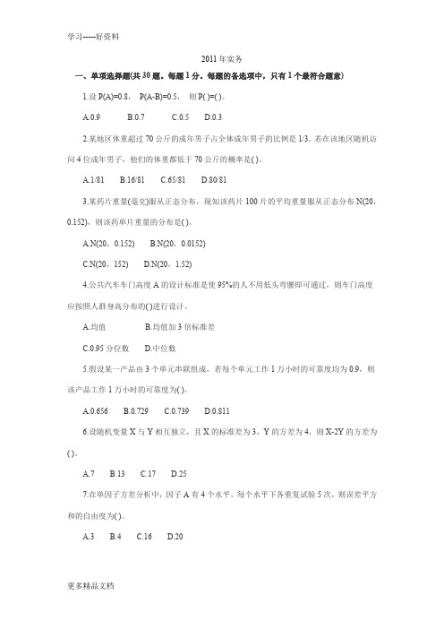 最新中级质量工程师考试真题理论与务实