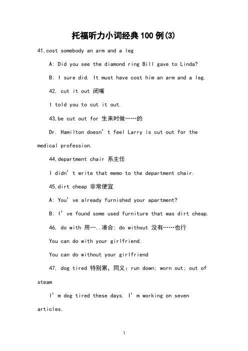 托福听力小词经典100例(3) 
