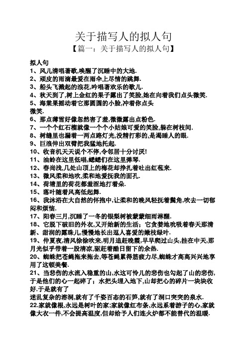 关于描写人的拟人句