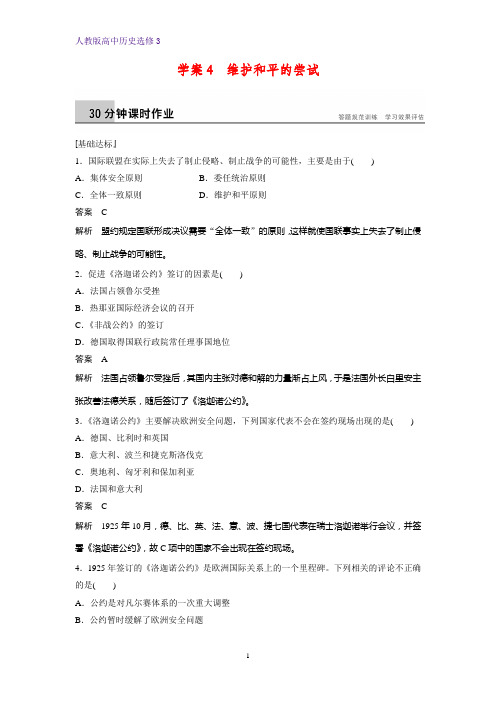 高中历史选修3课时作业1：2.4 维护和平的尝试练习