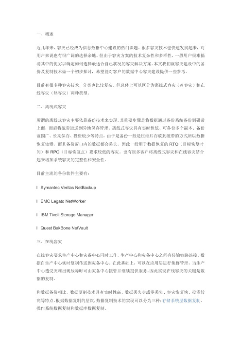 几种容灾数据复制技术的比较