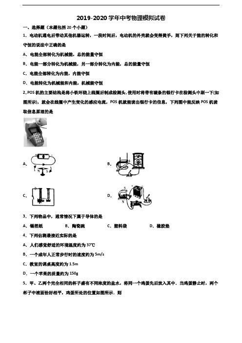 2021届吉林省白山市中考物理预测试题