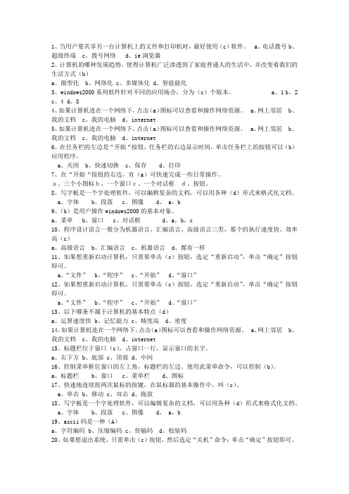 2013浙江省会计人员继续教育一点通科目一