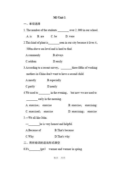 初中英语九年级下册外研Module 3 Life now and then M3 Unit 1 They sometimes work harder 课后作业