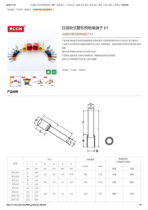 欧式管形预绝缘端子 接线端子 冷压端子 接线端子标准 接线端子规格