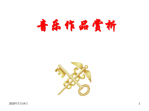 中外民歌欣赏