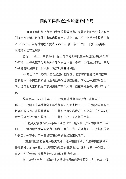 国内工程机械企业加速海外布局
