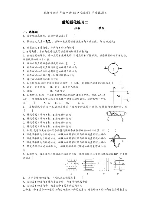 北师大版九年级全册14.2《磁场》同步试题4