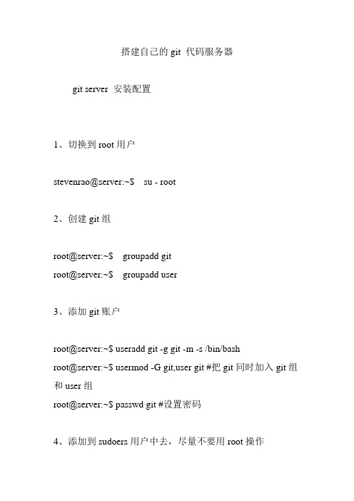 搭建自己的git 代码服务器