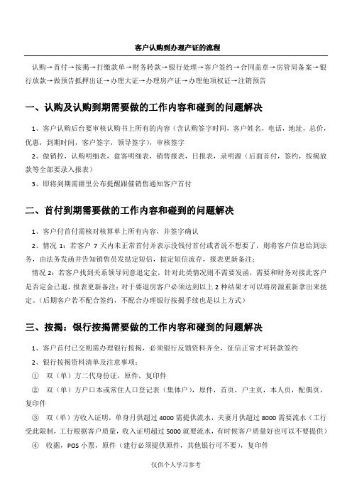 房地产外勤的工作内容