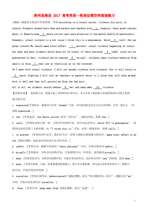 高考英语一轮复习-语法填空和阅读练习(四)