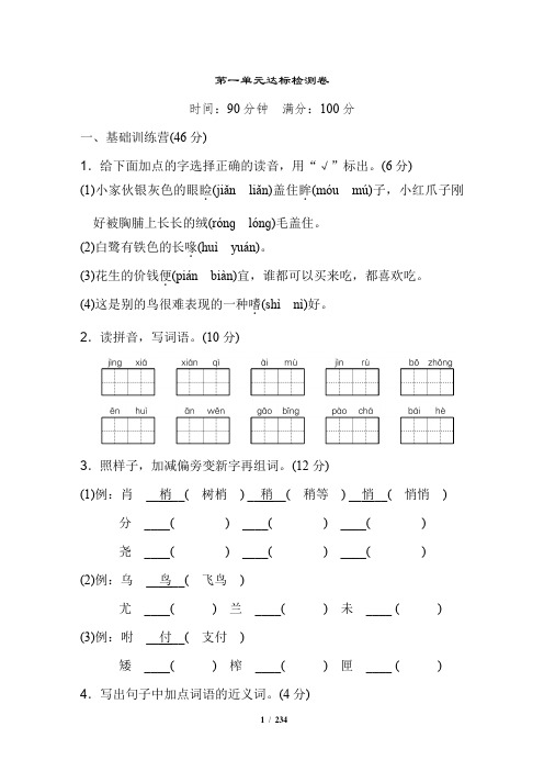 部编人教版五年级上册语文1-8单元测试卷(全册共四套)附答案
