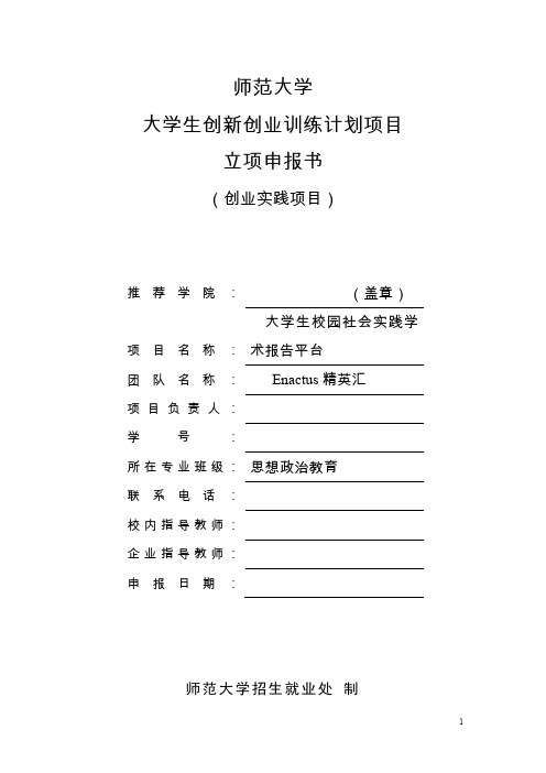 大学生校园社会实践学术报告平台  马克思主义学院