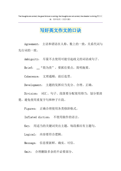 写好英文作文的口诀