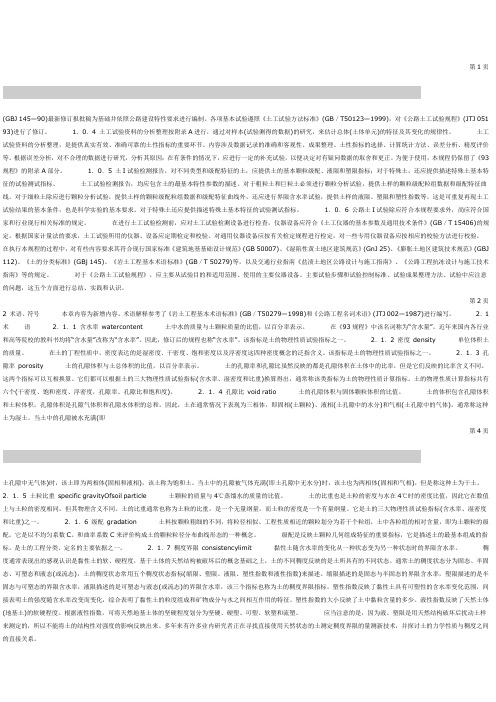 土工试验规程
