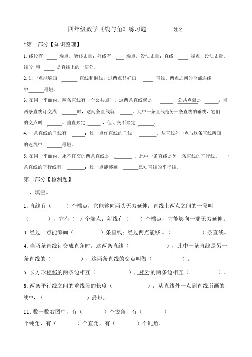 新北师大版四年级上册数学《线与角》练习题