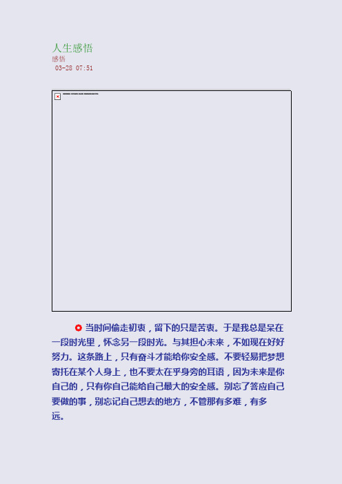 人生感悟_9914