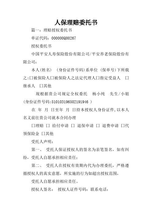 人保理赔委托书