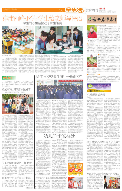 学生给老师写评语