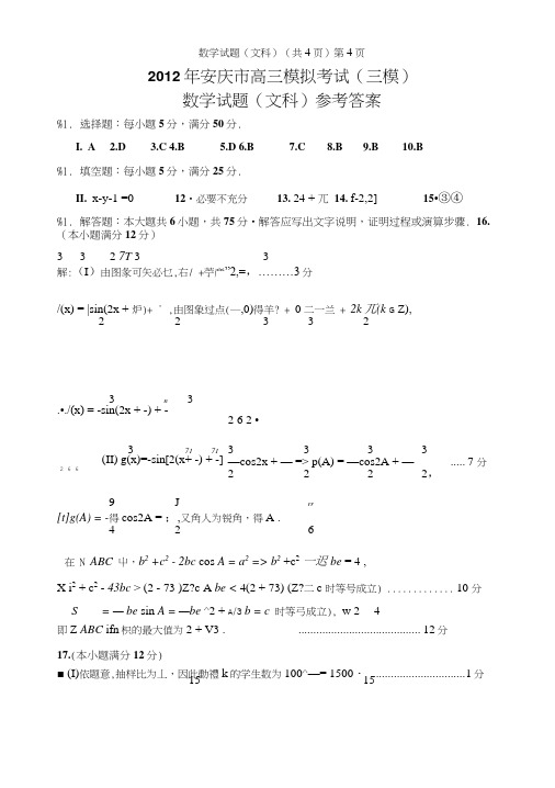 数学试题(文科)(共4页)第4页.doc