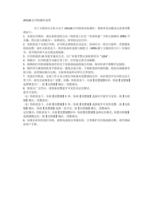 打印机使用