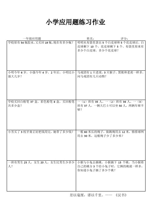 小学一年级数学每日必练IV (83)