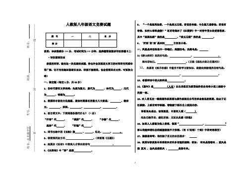 人教版八年级语文竞赛试题
