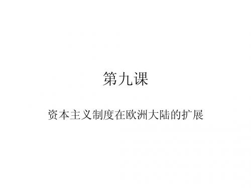 2014高考一轮复习课件.第九课ppt