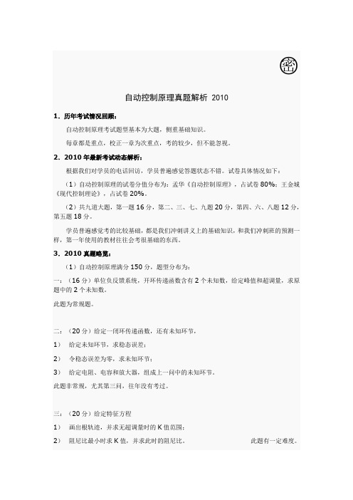 大连理工2010年自控全面总结