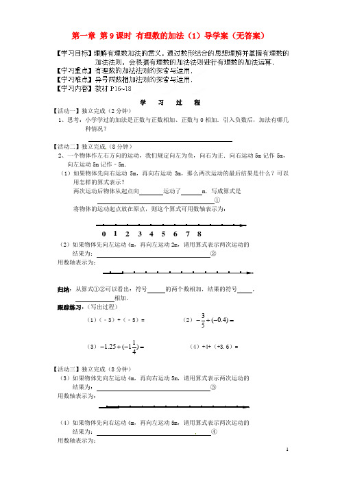 辽宁省大连市枫叶国际学校七年级数学上册 第一章 第9