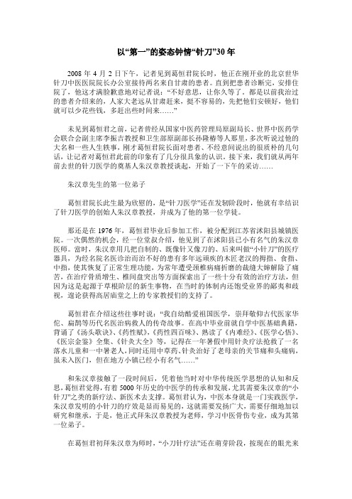 以“第一”的姿态钟情“针刀”30年