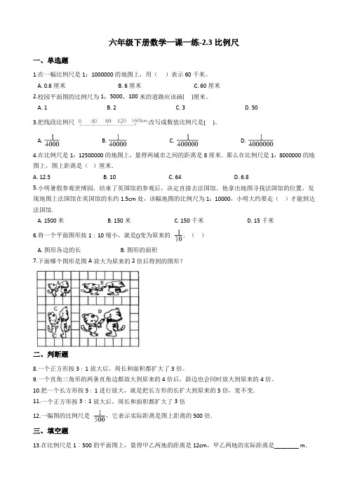 六年级下册数学一课一练-2.3比例尺 北师大版(2014秋)(含答案)