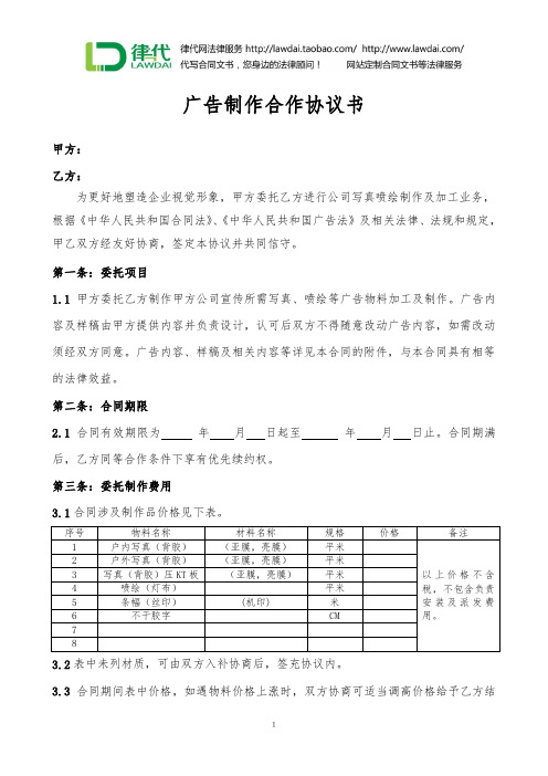 广告制作合作协议书律师拟定版本