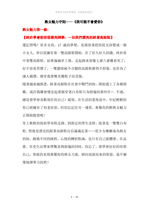 熟女魅力守则