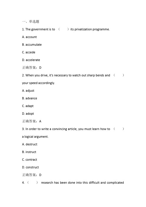 全新版大学进阶英语综合教程II：Digital Age习题与答案