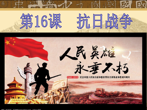 抗日战争   一轮复习