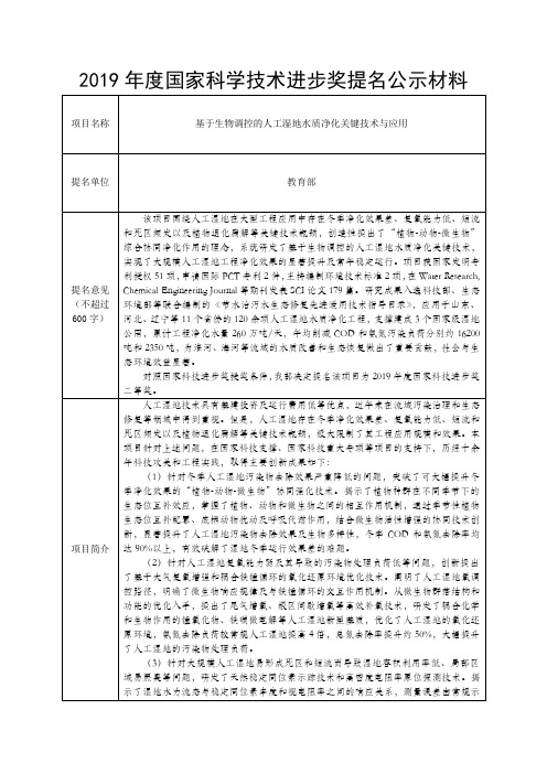 2019年度国家科学技术进步奖提名公示材料