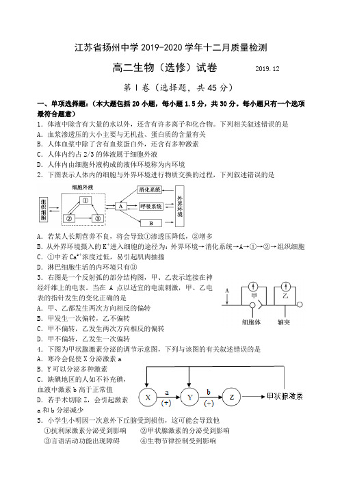 2019-2020学年江苏省扬州中学高二上学期12月月考试题生物(选修)Word版含答案