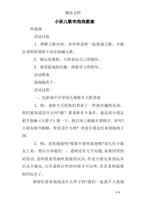 小班儿歌吹泡泡教案