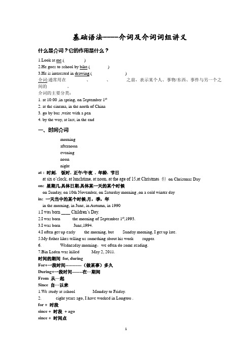 基础语法介词及介词词组讲义