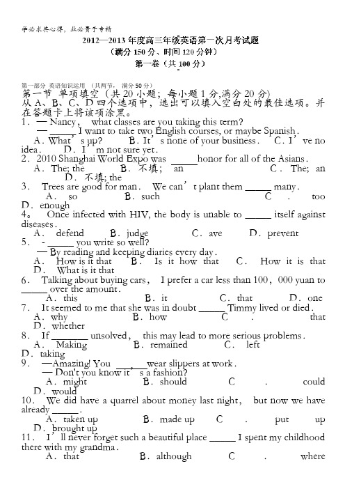 甘肃省天水三中2013届高三上学期第一次阶段检测英语试题(无答案)