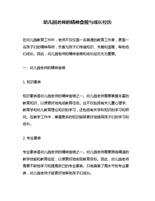 幼儿园老师的精神食粮与成长经历